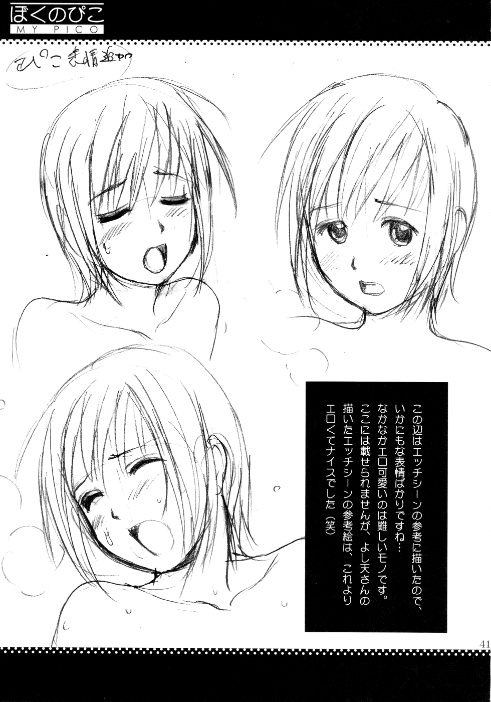 (COMIC1) [彩画堂] ぼくのぴこ コミック+公式キャラクター原案集 (ぼくのぴこ) [英訳]