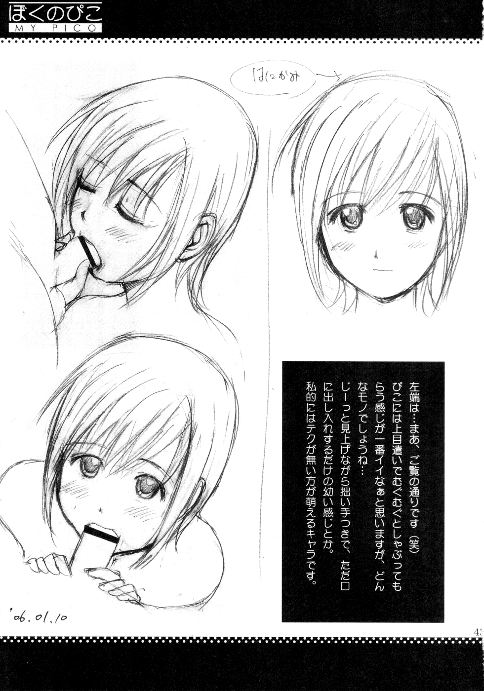 (COMIC1) [彩画堂] ぼくのぴこ コミック+公式キャラクター原案集 (ぼくのぴこ) [英訳]