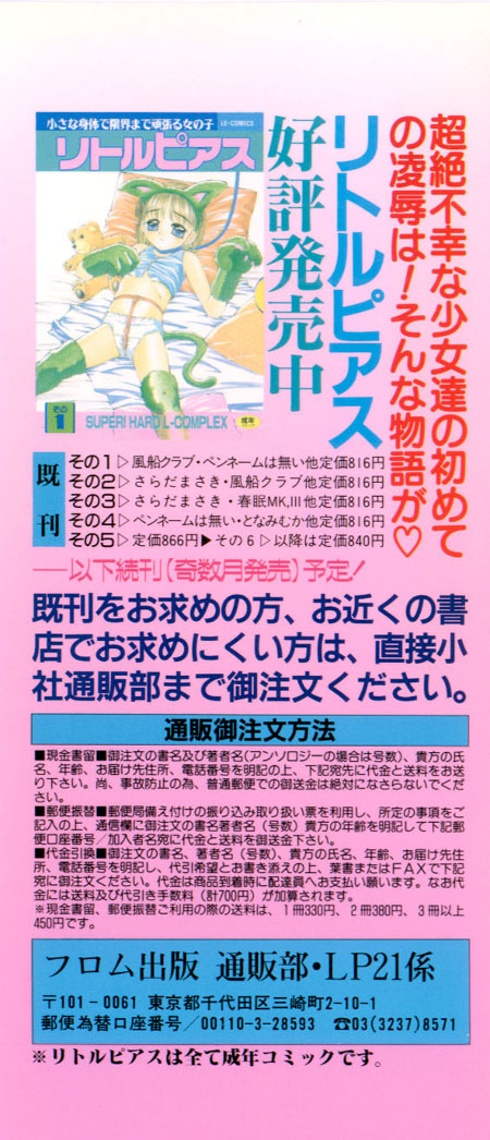 [アンソロジー] リトルピアス Vol.21