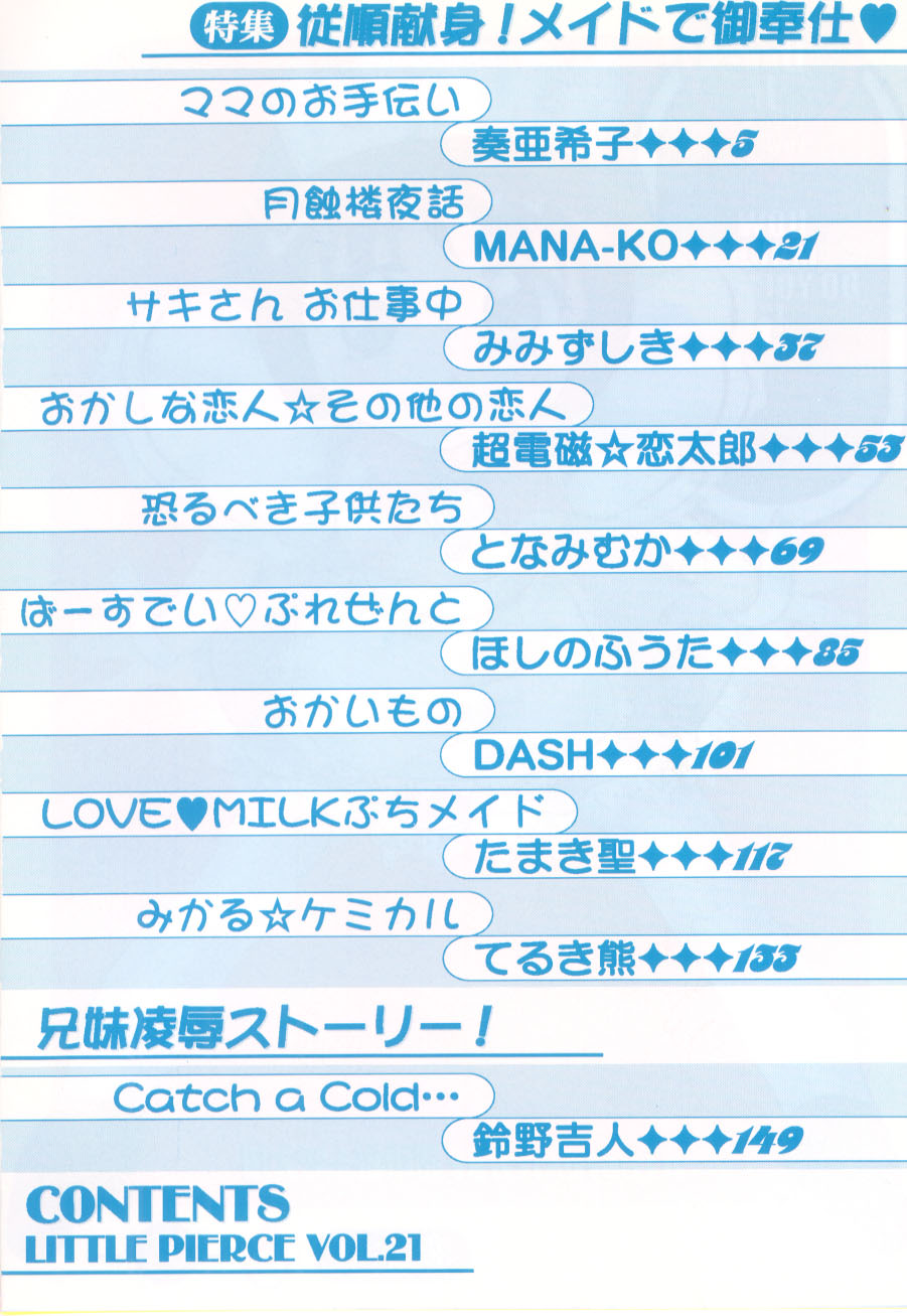 [アンソロジー] リトルピアス Vol.21