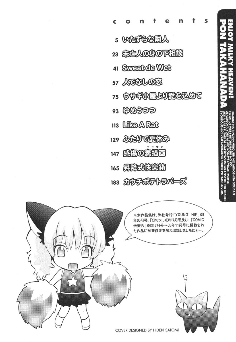 [ポン貴花田] みるきぃぱいらんど