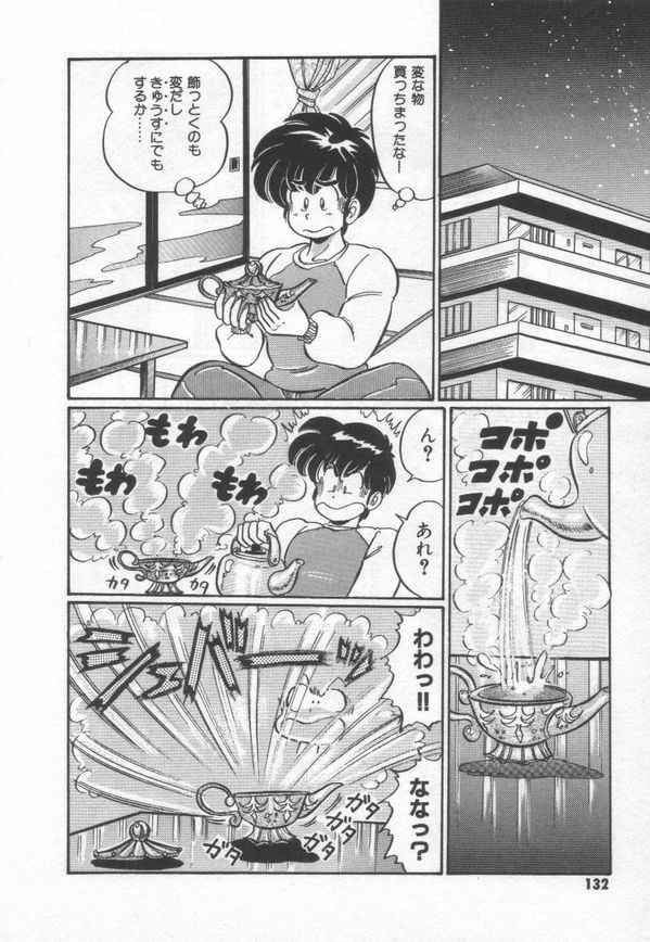 [わたなべわたる] キケンなお年頃