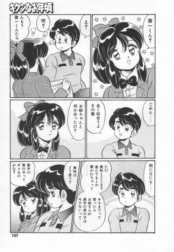 [わたなべわたる] キケンなお年頃