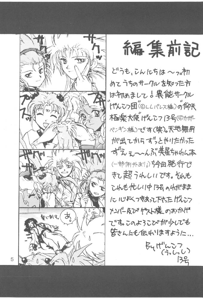 (C47) [げんこつ団 (よろず)　] B,87 W,59 H,89 (天地無用！)