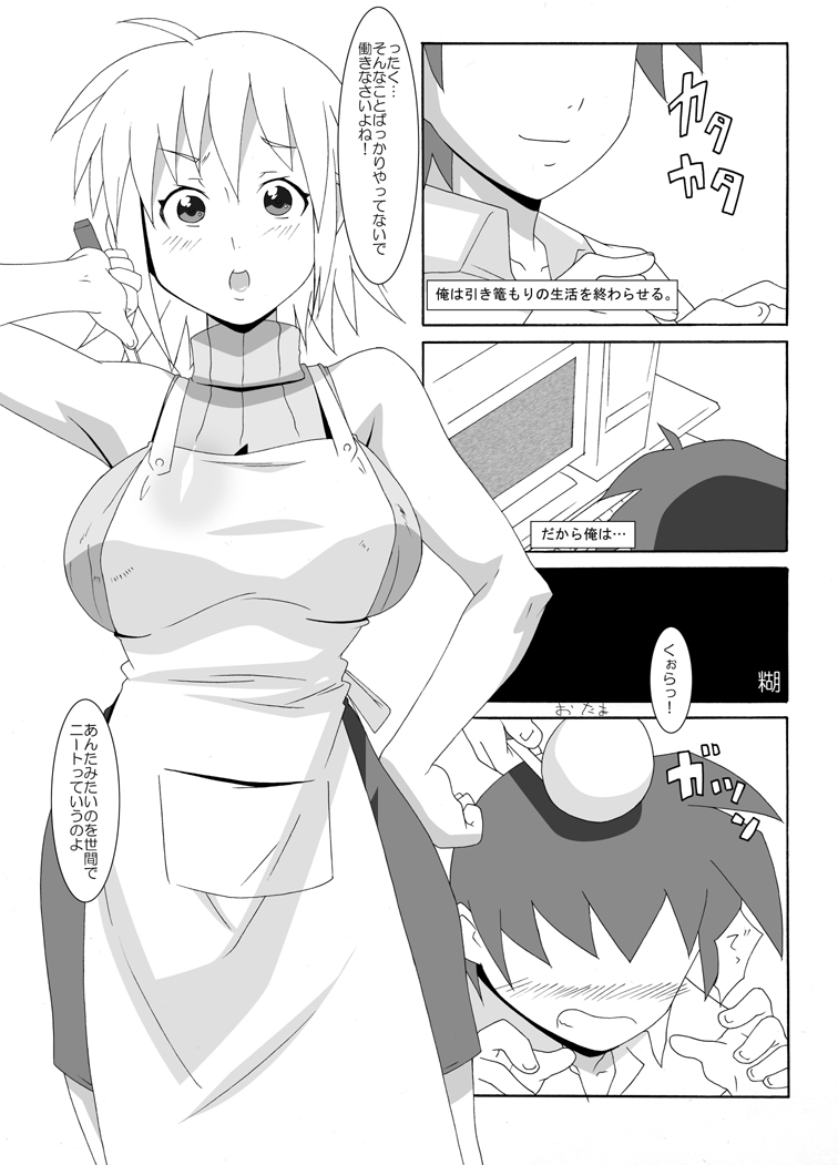 [ブロンコ一人旅 (高津ケイタ , 月吉ヒロキ , 内々欅)] 月刊ヤングママン