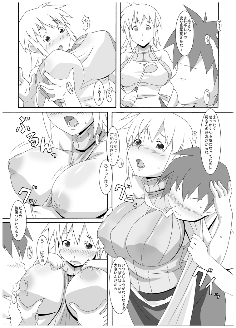 [ブロンコ一人旅 (高津ケイタ , 月吉ヒロキ , 内々欅)] 月刊ヤングママン