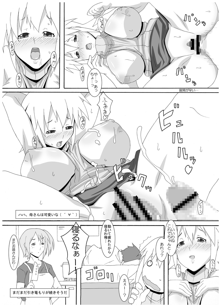 [ブロンコ一人旅 (高津ケイタ , 月吉ヒロキ , 内々欅)] 月刊ヤングママン