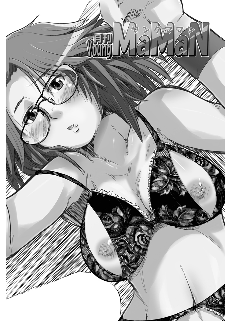 [ブロンコ一人旅 (高津ケイタ , 月吉ヒロキ , 内々欅)] 月刊ヤングママン