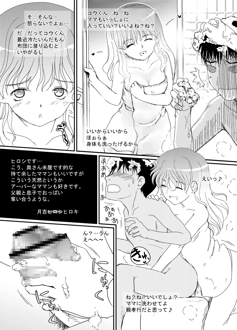 [ブロンコ一人旅 (高津ケイタ , 月吉ヒロキ , 内々欅)] 月刊ヤングママン