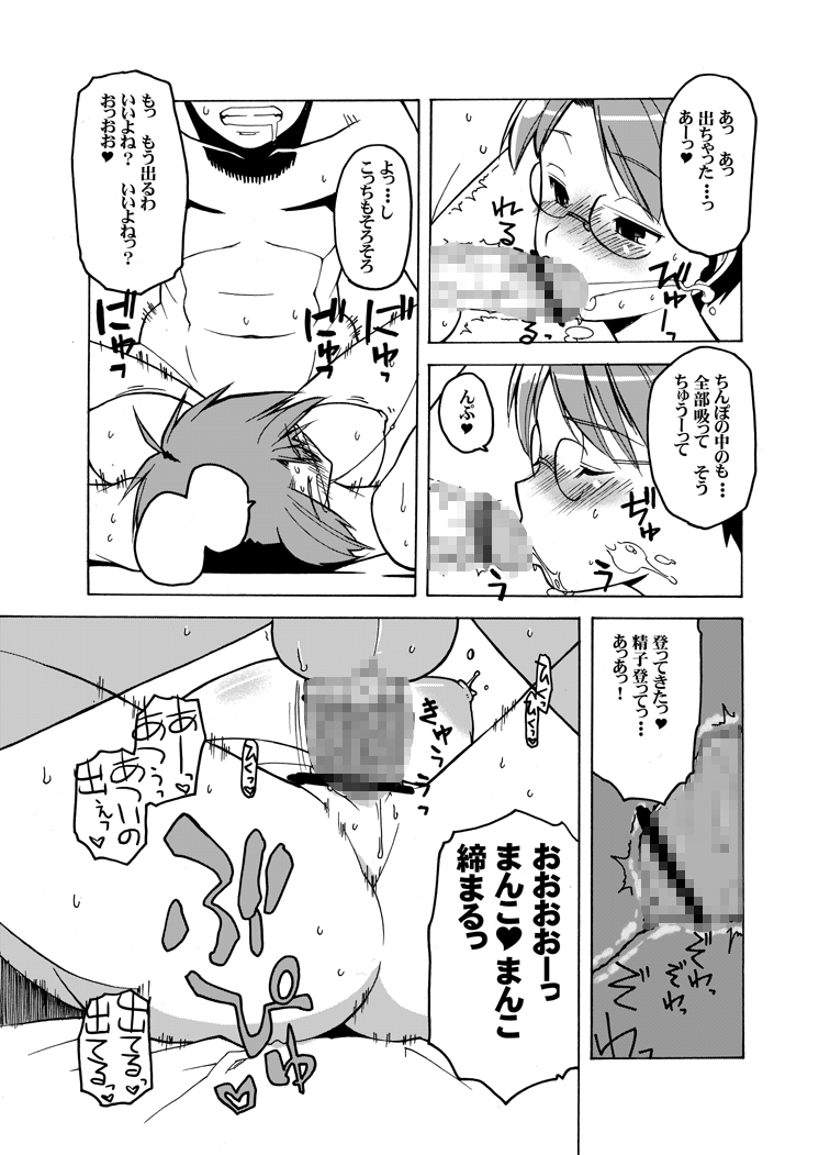 [ブロンコ一人旅 (高津ケイタ , 月吉ヒロキ , 内々欅)] 月刊ヤングママン