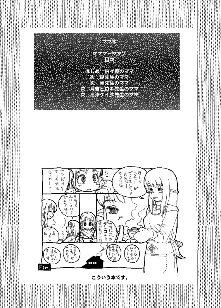 [ブロンコ一人旅 (高津ケイタ , 月吉ヒロキ , 内々欅)] 月刊ヤングママン