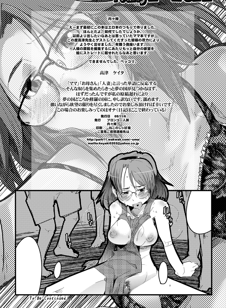 [ブロンコ一人旅 (高津ケイタ , 月吉ヒロキ , 内々欅)] 月刊ヤングママン