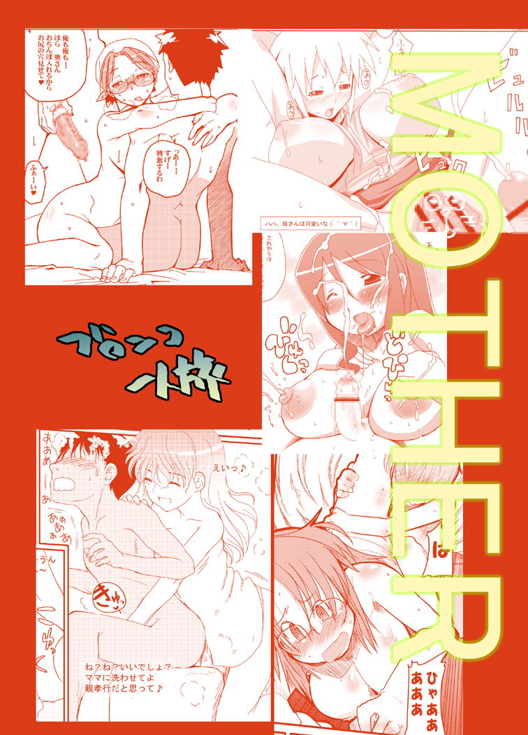 [ブロンコ一人旅 (高津ケイタ , 月吉ヒロキ , 内々欅)] 月刊ヤングママン