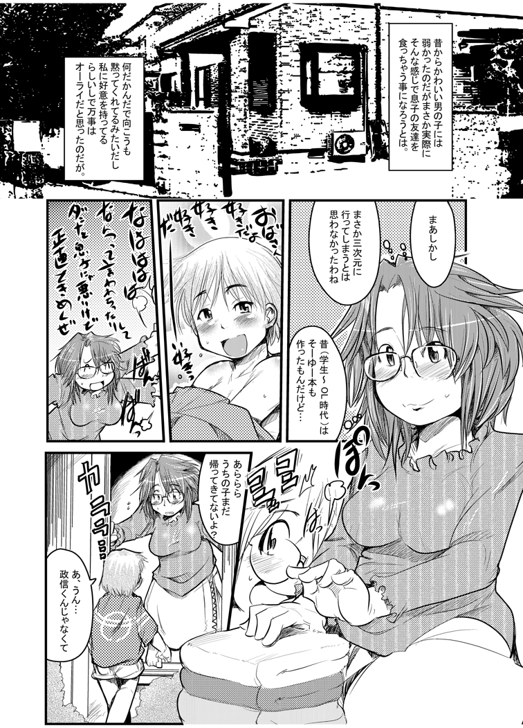 [ブロンコ一人旅 (高津ケイタ , 月吉ヒロキ , 内々欅)] 月刊ヤングママン