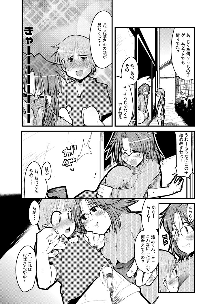 [ブロンコ一人旅 (高津ケイタ , 月吉ヒロキ , 内々欅)] 月刊ヤングママン