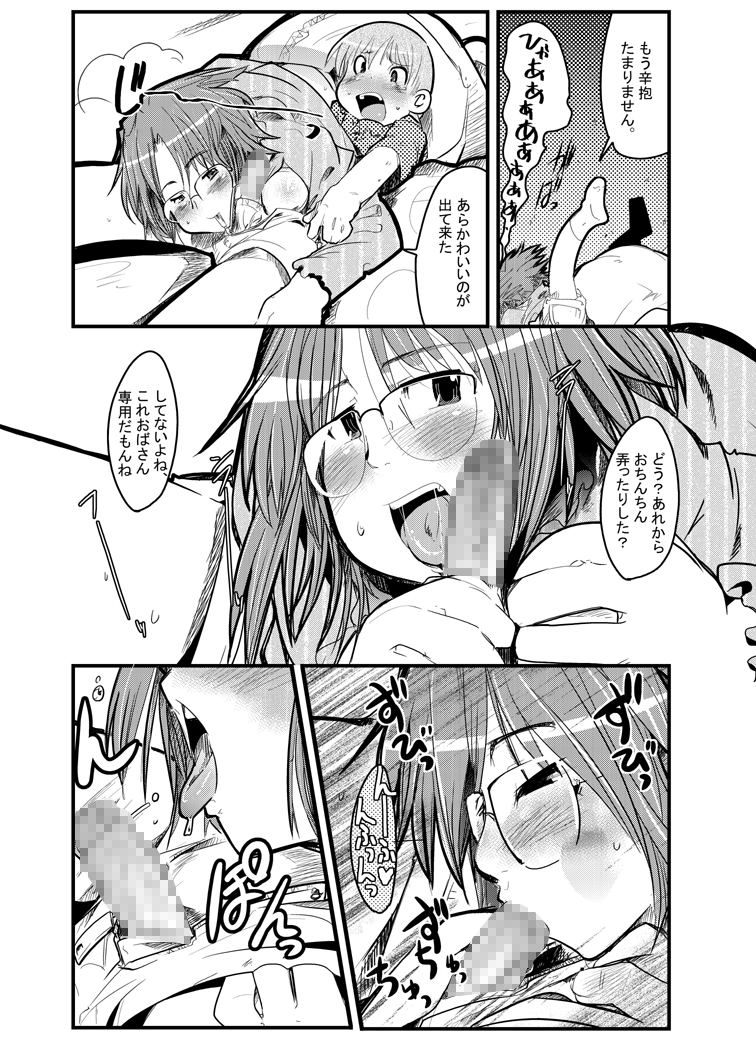 [ブロンコ一人旅 (高津ケイタ , 月吉ヒロキ , 内々欅)] 月刊ヤングママン