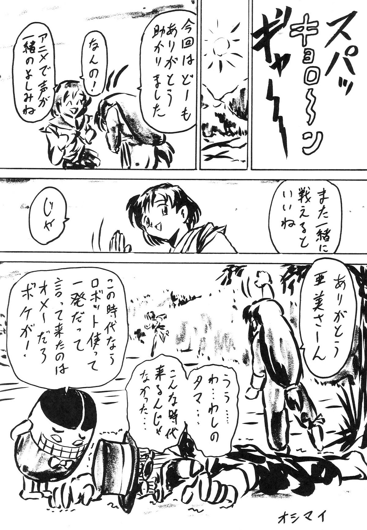 【ブラッドカーニバル】ブラッドカーニバル3ゴウ（エヴァンゲリオン）