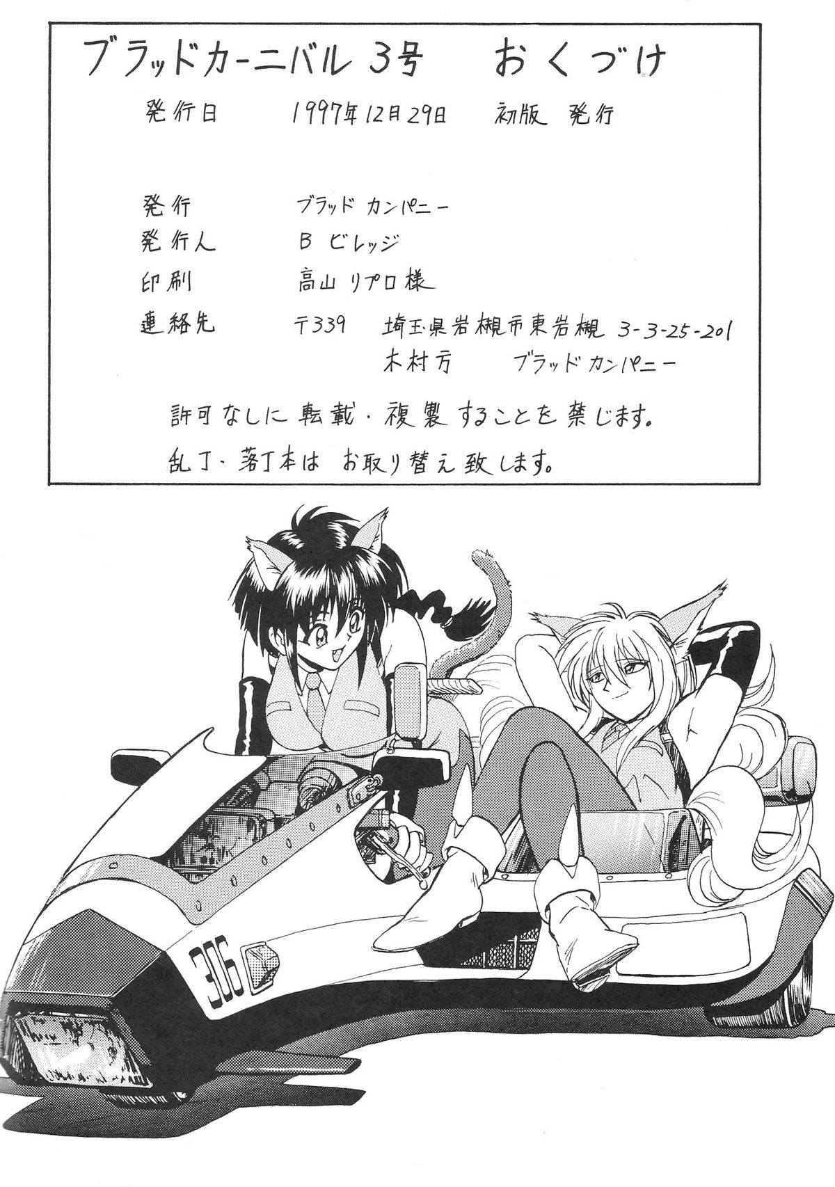 【ブラッドカーニバル】ブラッドカーニバル3ゴウ（エヴァンゲリオン）