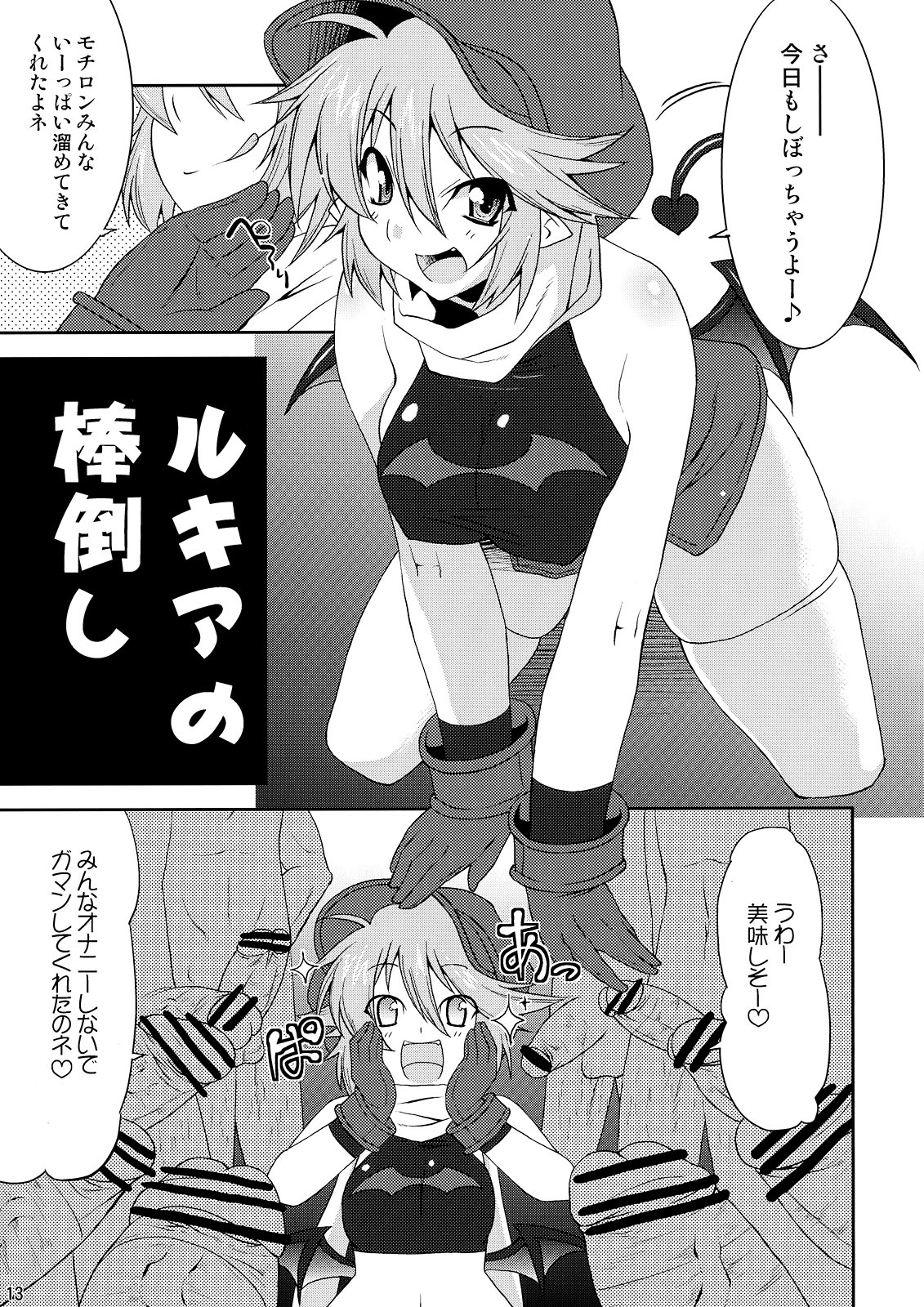 (C74) [gos to vi (歌麿)] 神羅淫法帖・終々(神羅万象チョコ)