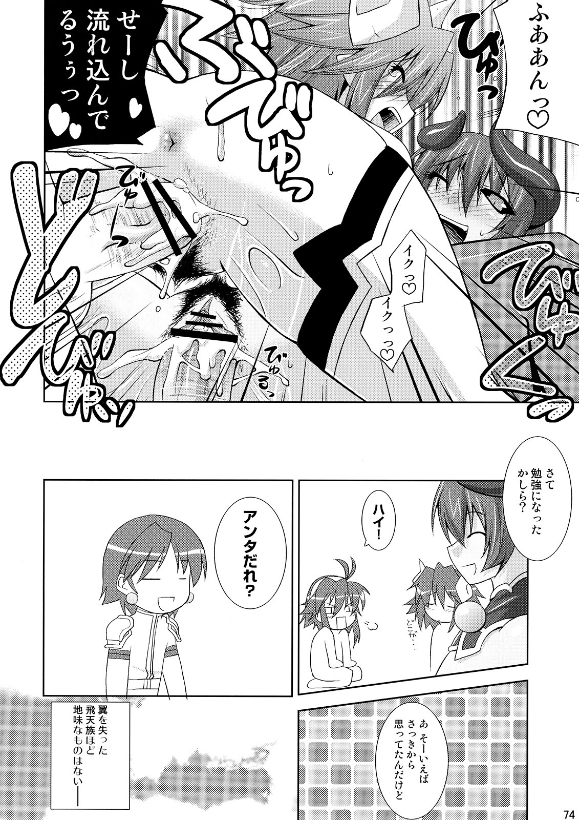 (C74) [gos to vi (歌麿)] 神羅淫法帖・終々(神羅万象チョコ)