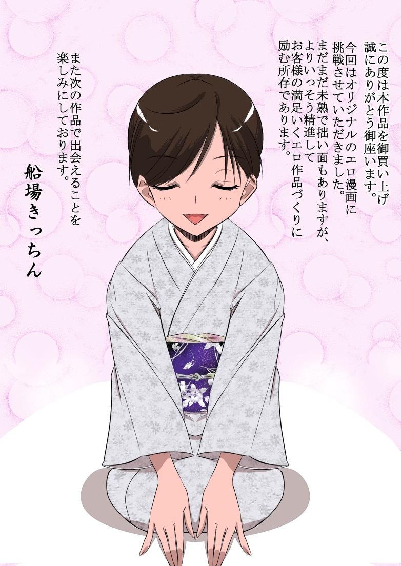 [船場きっちん]おじさんあそぼ(オリジナル)