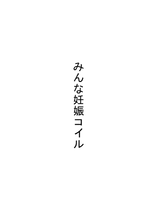 ニンシンコイル