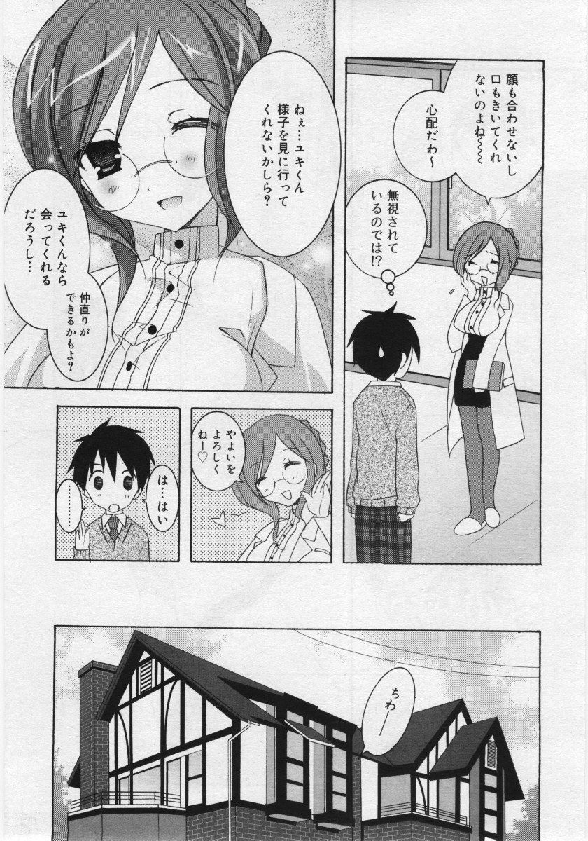 COMIC RiN 2006年03月号