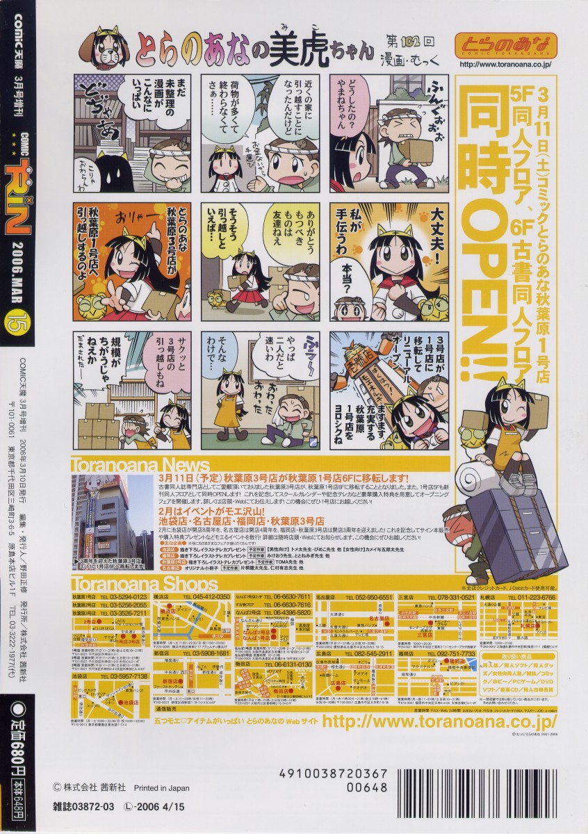 COMIC RiN 2006年03月号