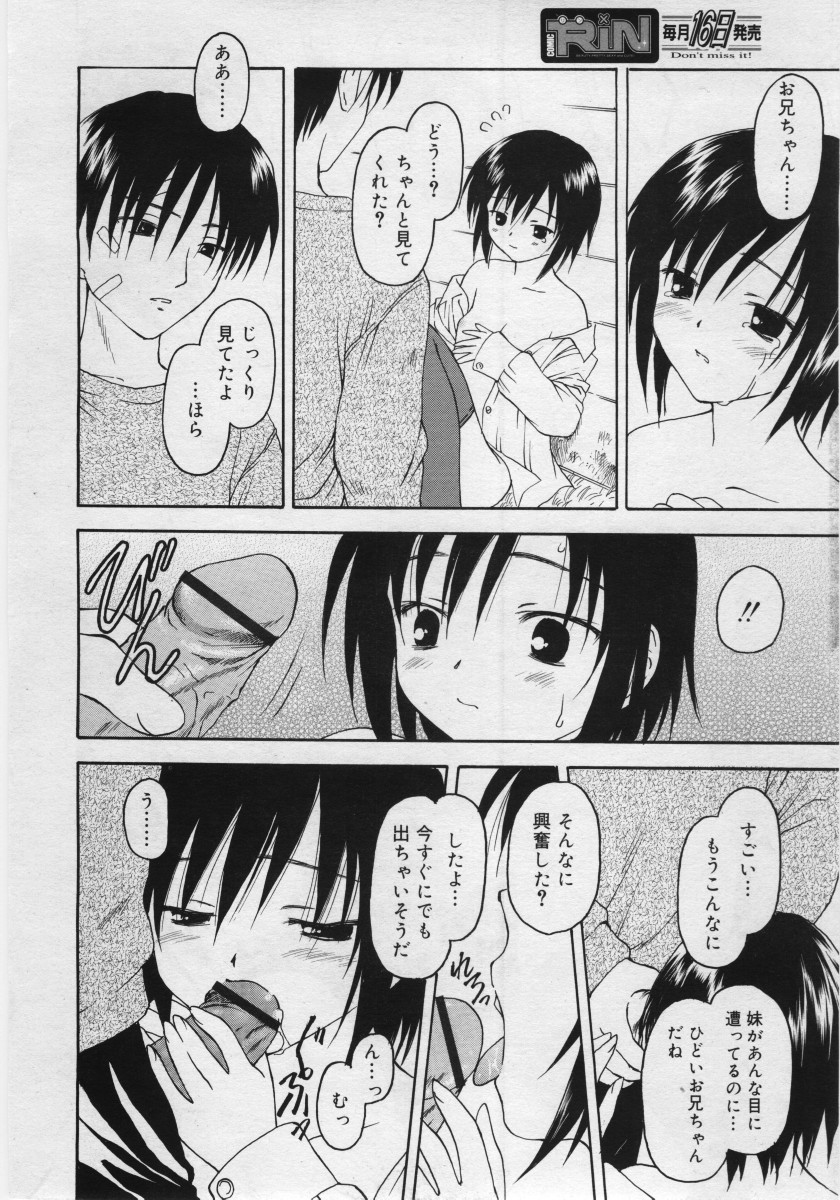 COMIC RiN 2006年03月号