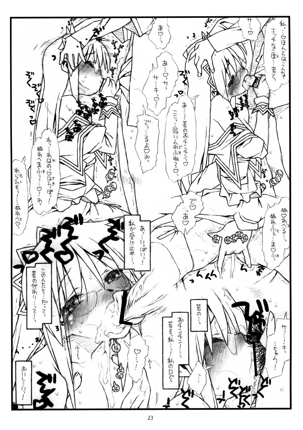 [bolze.] サキさんの欲望(残酷版) (ハヤテのごとく！)