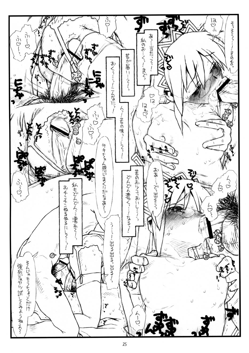 [bolze.] サキさんの欲望(残酷版) (ハヤテのごとく！)