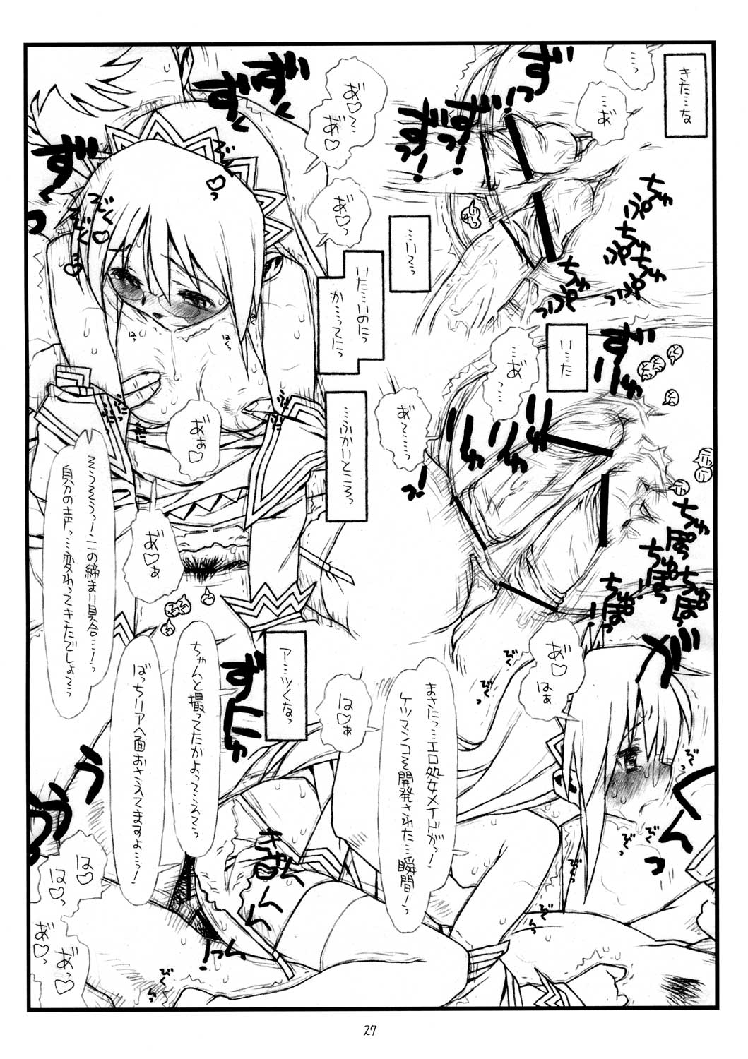 [bolze.] サキさんの欲望(残酷版) (ハヤテのごとく！)