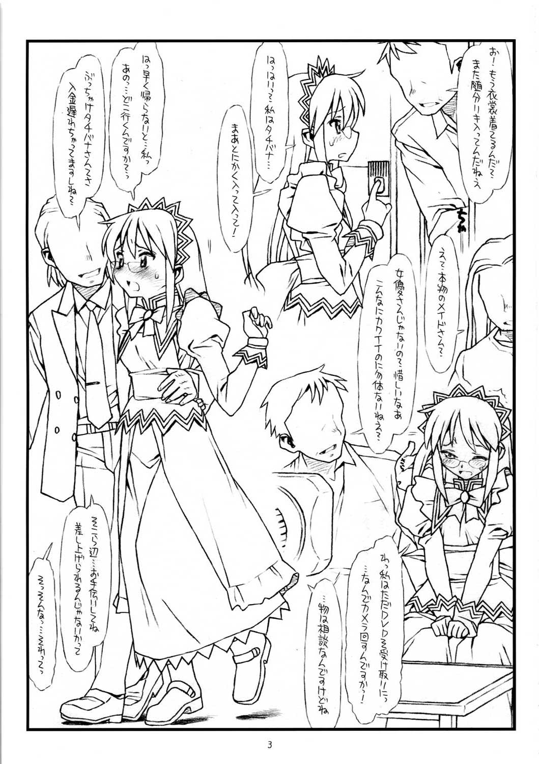 [bolze.] サキさんの欲望(残酷版) (ハヤテのごとく！)