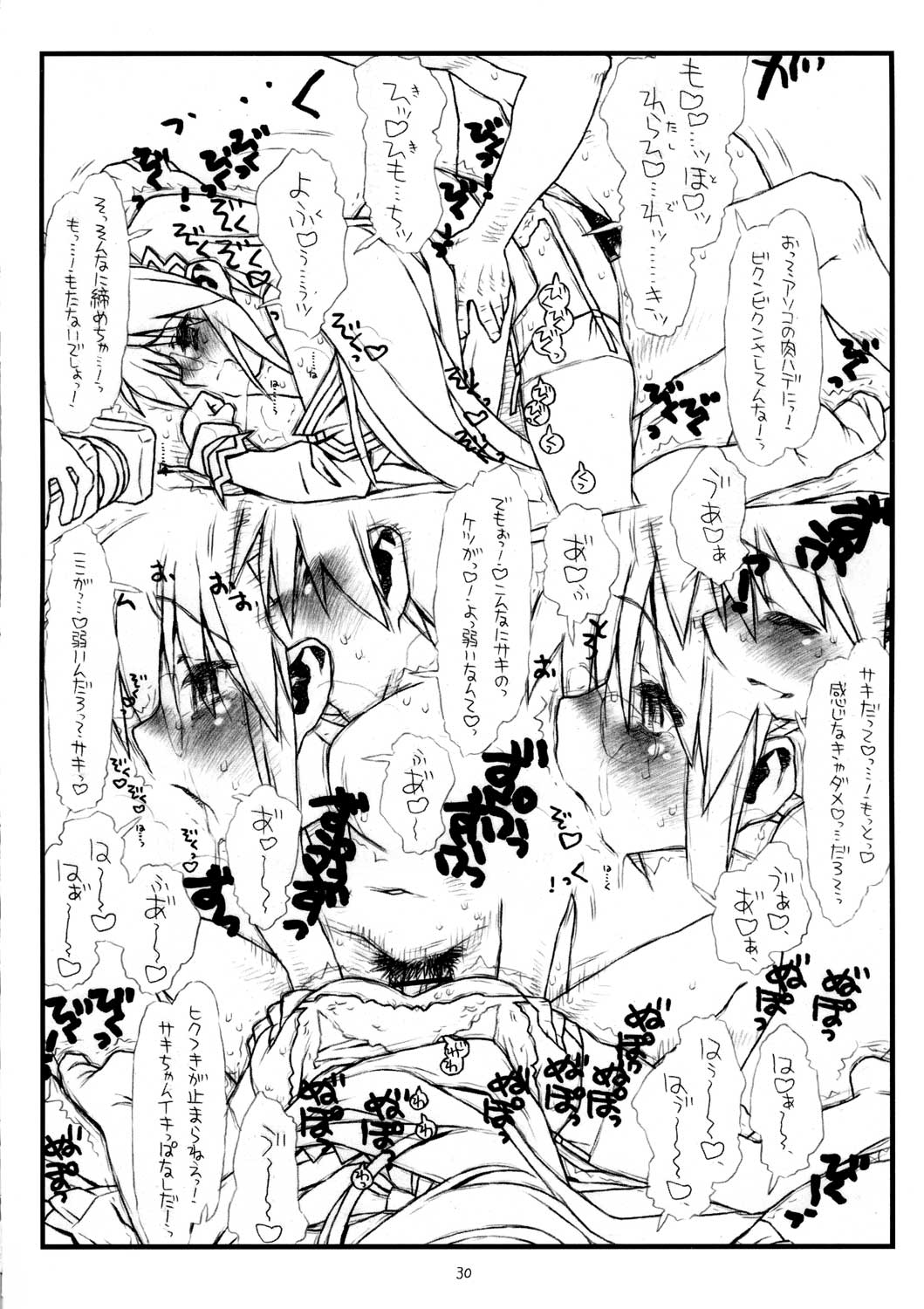 [bolze.] サキさんの欲望(残酷版) (ハヤテのごとく！)