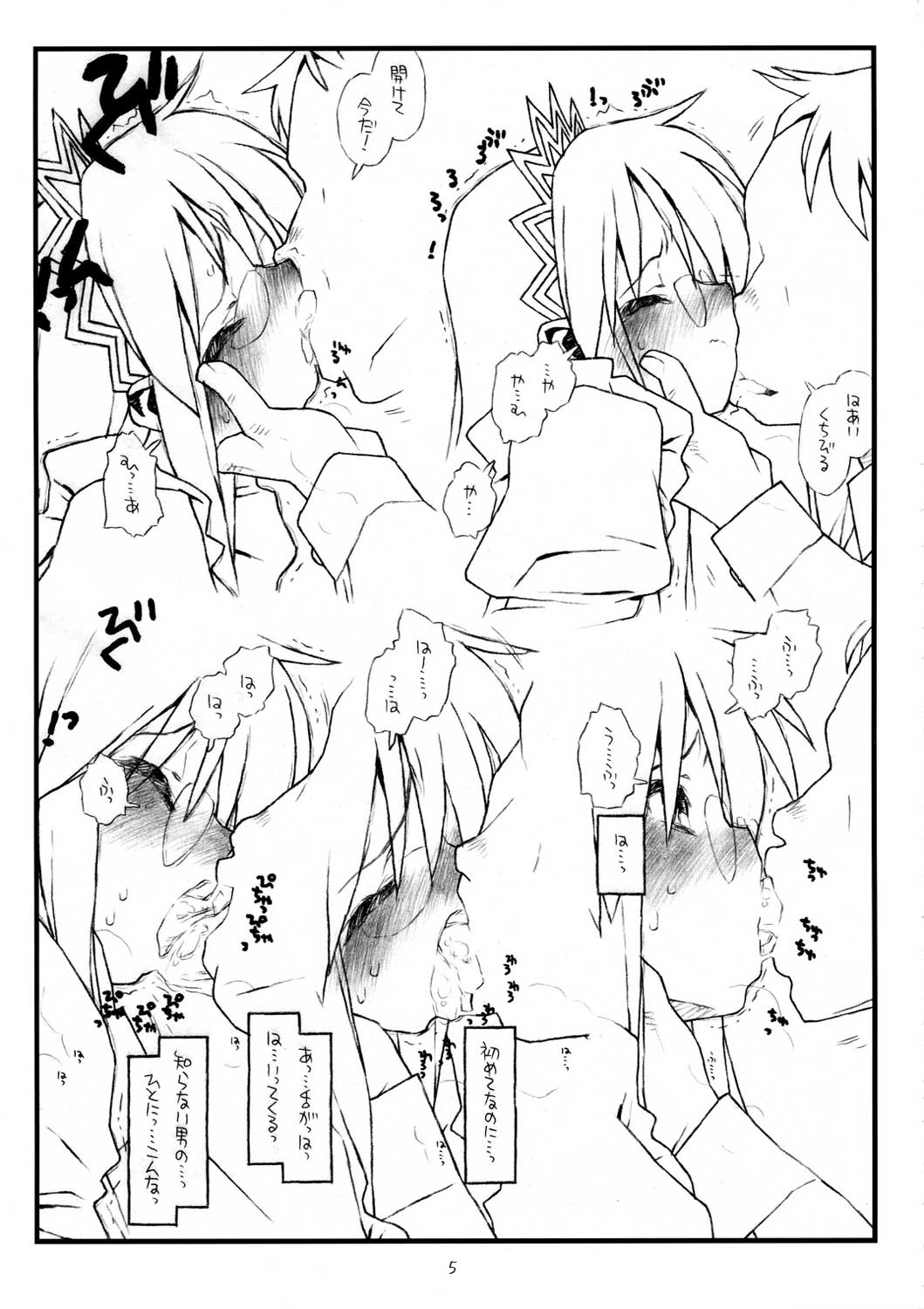 [bolze.] サキさんの欲望(残酷版) (ハヤテのごとく！)