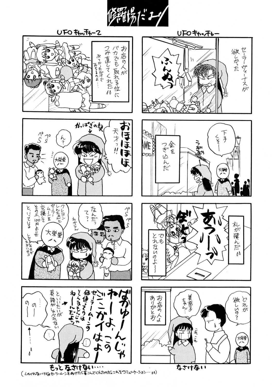 セーラームーン城段じゃないよ