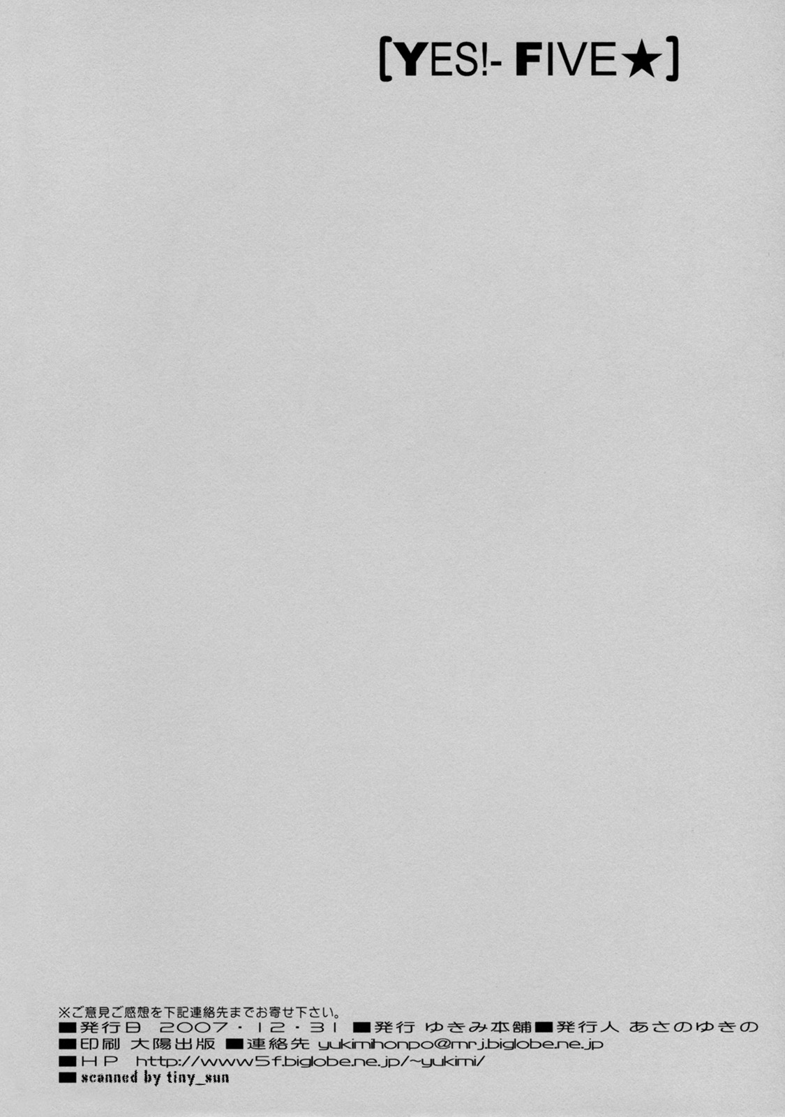 (C73) [ゆきみ本舗 (あさのゆきの)] yes!ふぁいぶ★ 3 (Yes! プリキュア5)