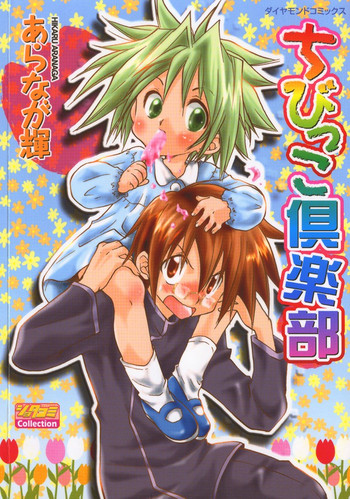 【荒永ひかる】私のデコレーション（翻訳ショタ）