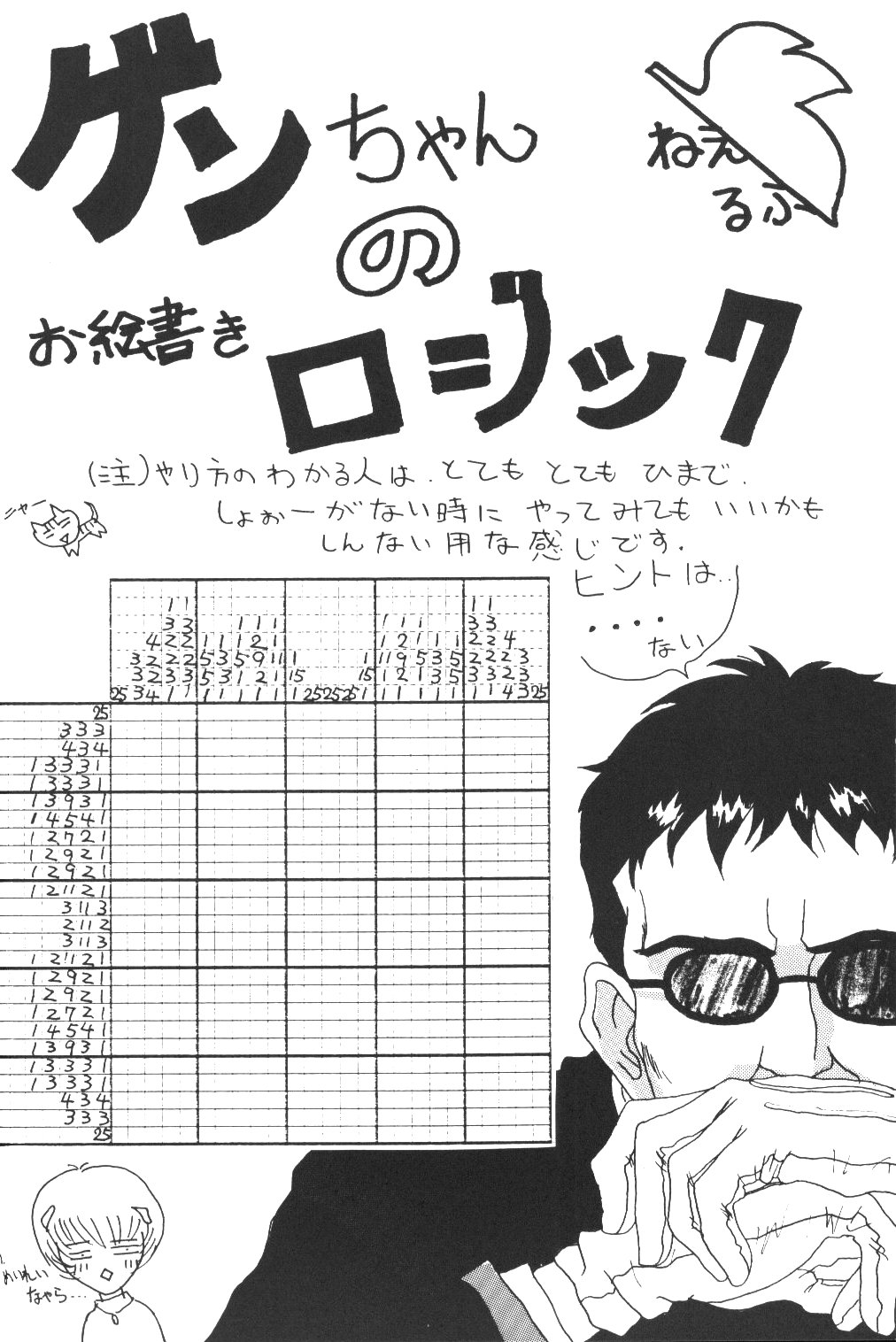 (C50) [なぎさわ屋 (なぎさわゆう)] 汁マニア家族 (新世紀エヴァンゲリオン)