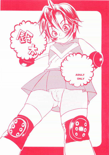 (C68) [かたくりきなこ (きなこ)] 鈴本 (アイシールド21)