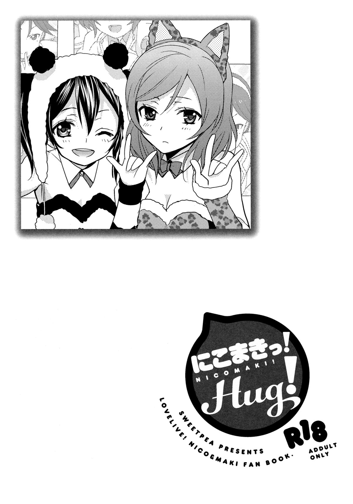 (C84) [スイートピー、COCOA BREAK (大島智、大島永遠)] にこまきっ! HUG! (ラブライブ!) [英訳]