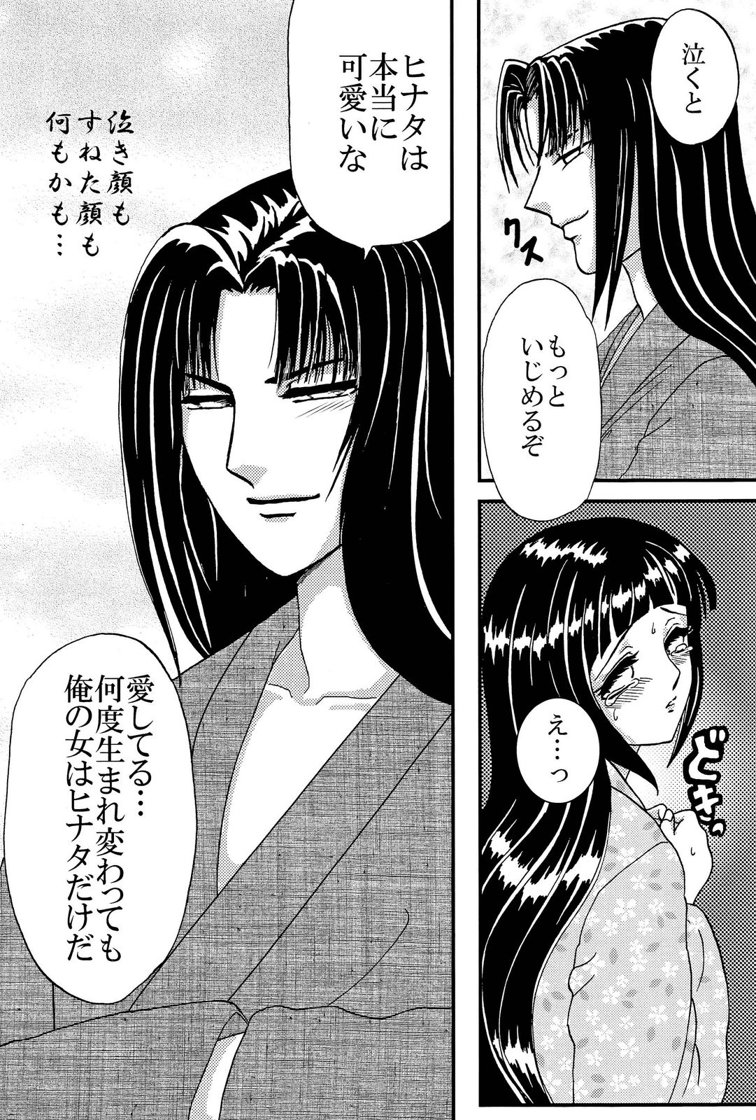 [ネジヒナの世界 (空也)] 闇に咲く花 IV (ナルト)