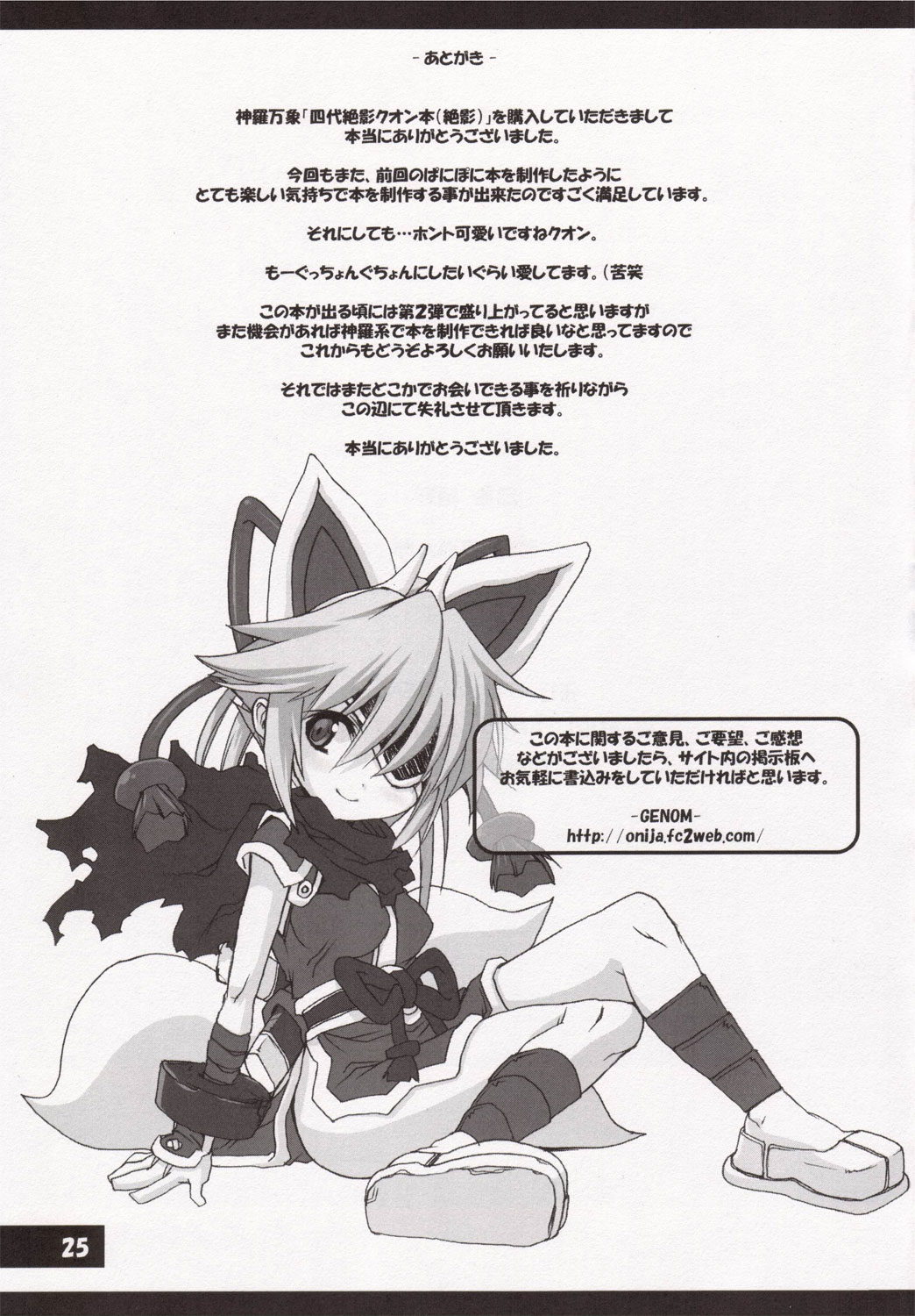 (CC10) [STAR☆GENOM (鬼邪太郎)] 絶影 (神羅万象チョコ)