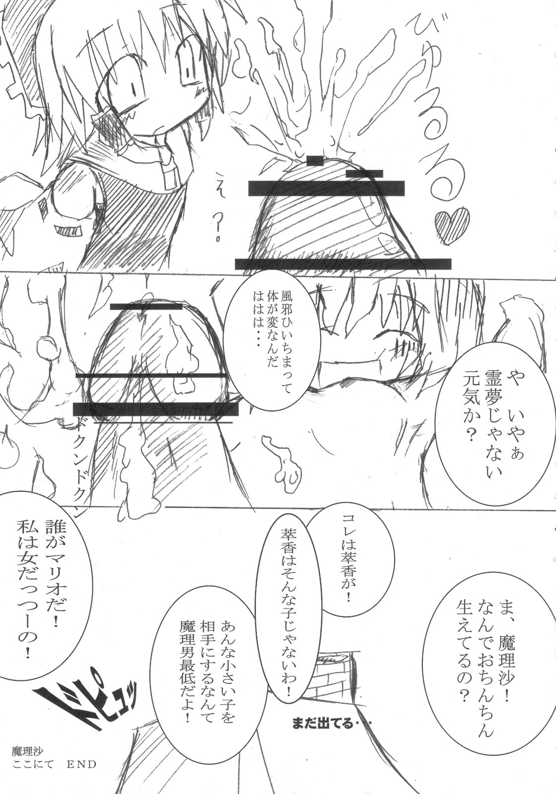 【KISSA】ZERO°C水（東方Project）