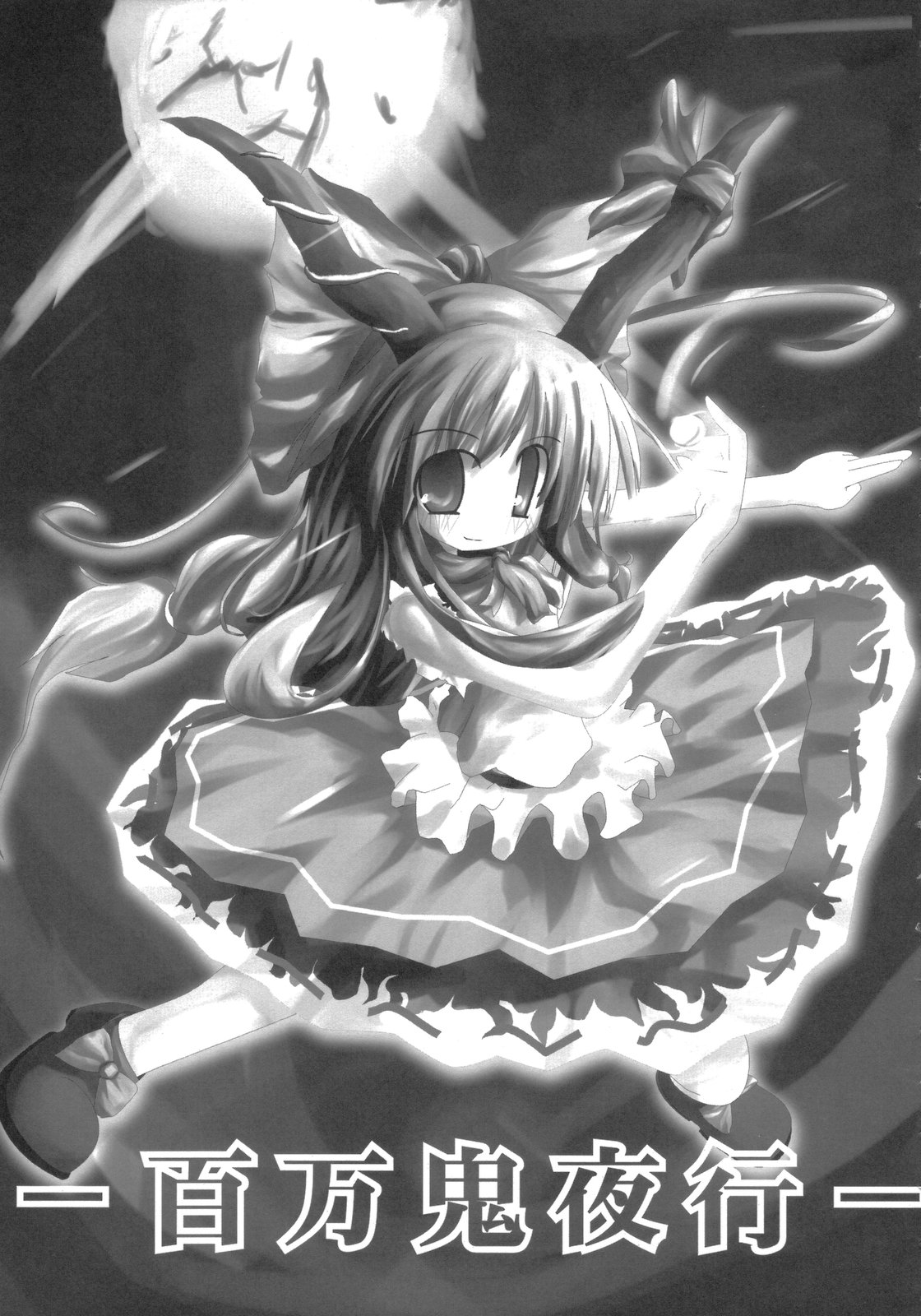 【KISSA】ZERO°C水（東方Project）