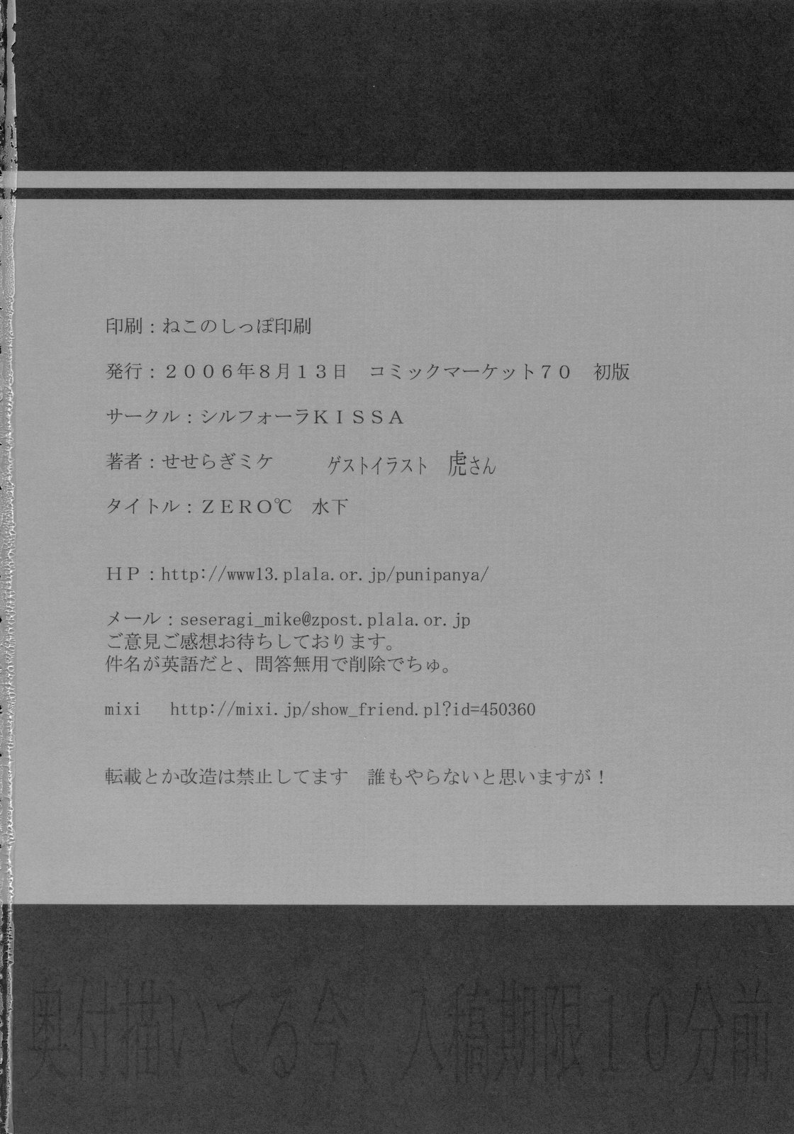 【KISSA】ZERO°C水（東方Project）