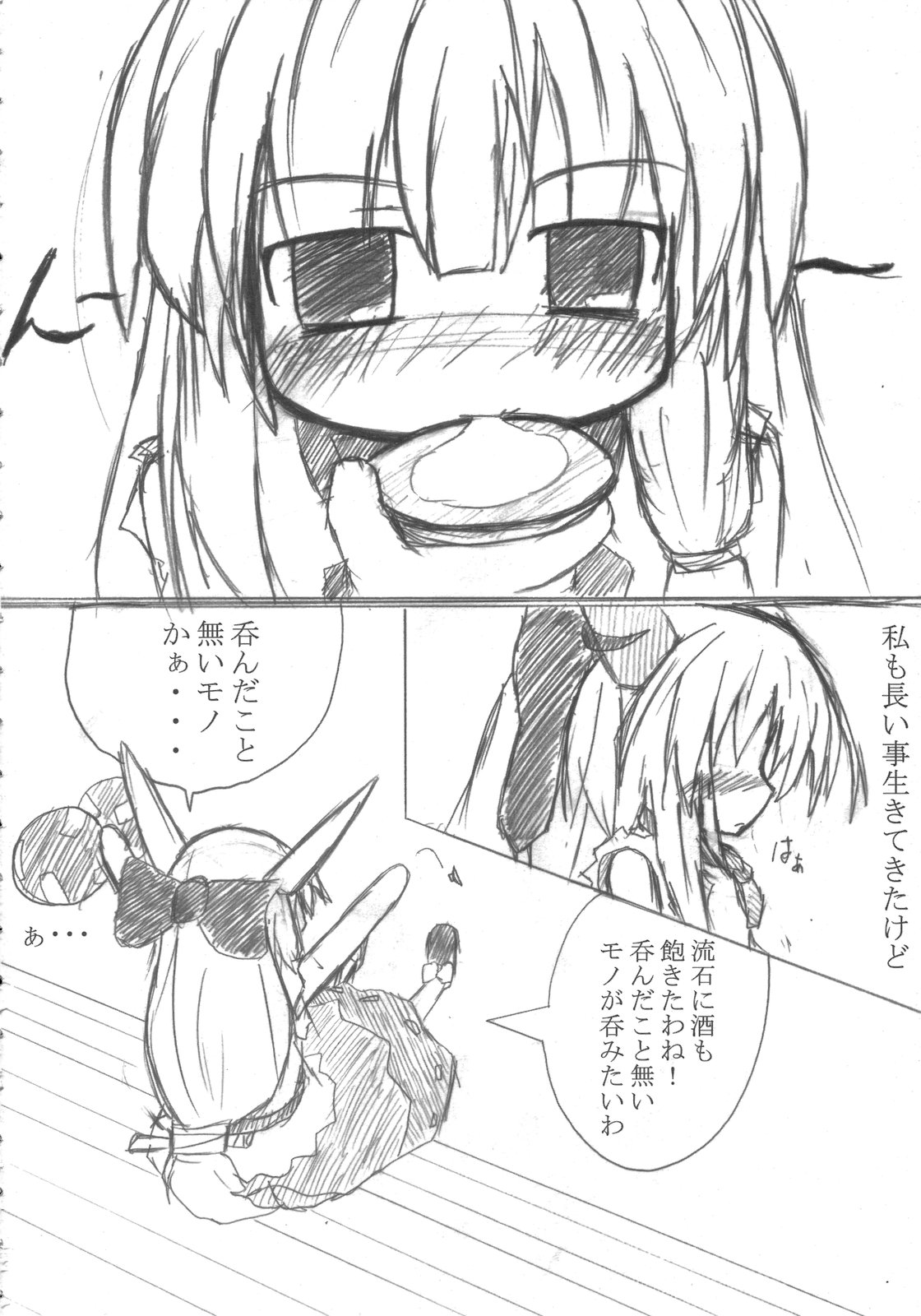 【KISSA】ZERO°C水（東方Project）