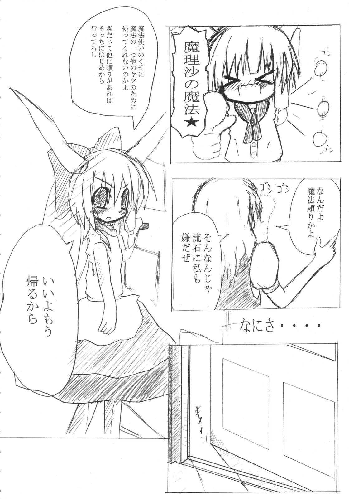 【KISSA】ZERO°C水（東方Project）