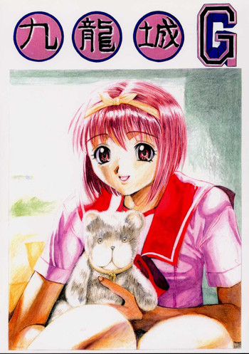 [九龍城 (火車)] 九龍城G (トゥハート)