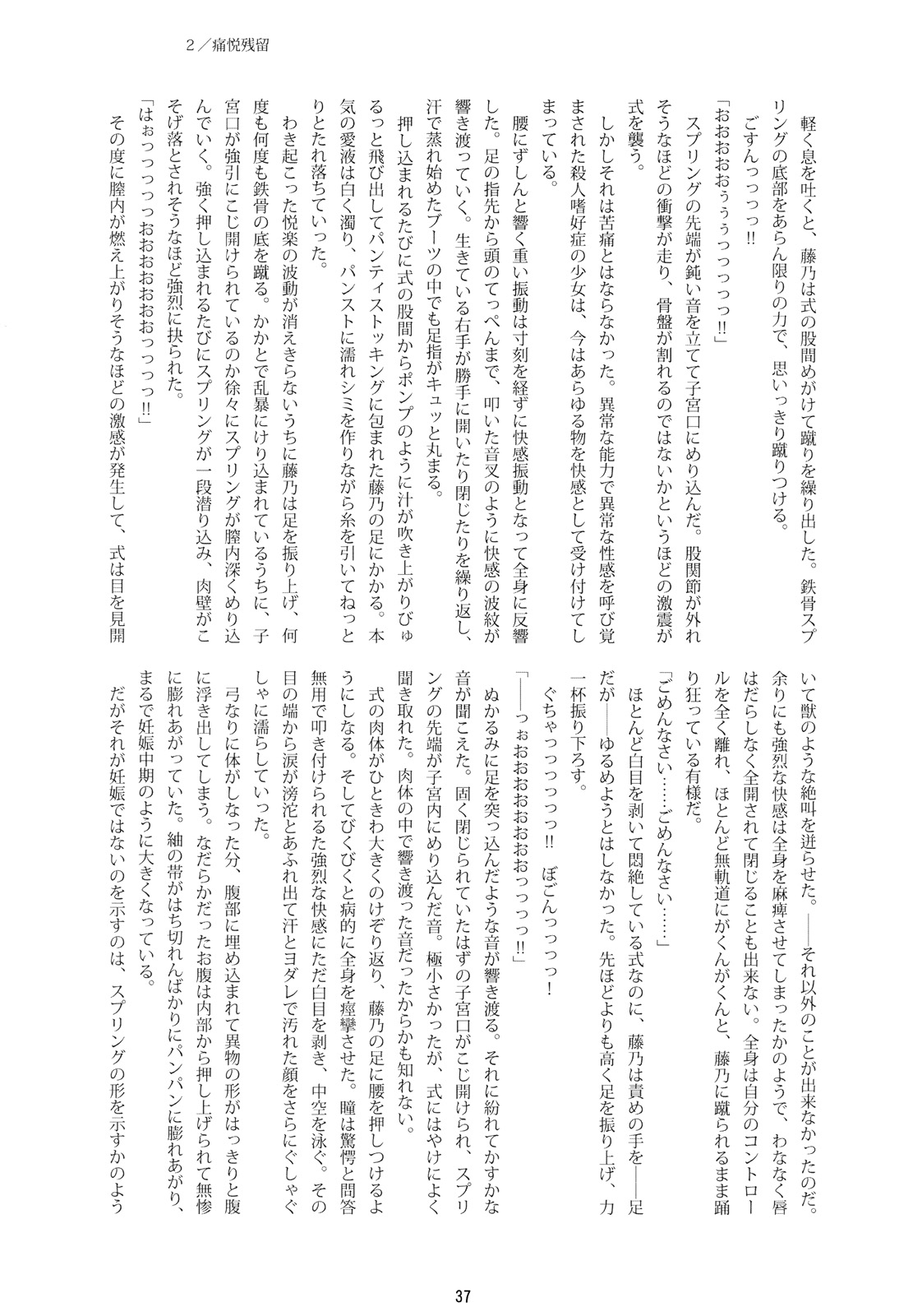 (C74) [RUBBISH選別隊 (無望菜志)] RE08 (空の境界)